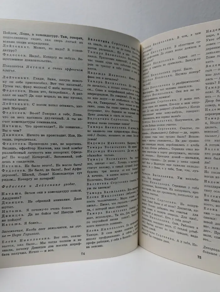 Современная драматургия. Выпуск № 3/1986