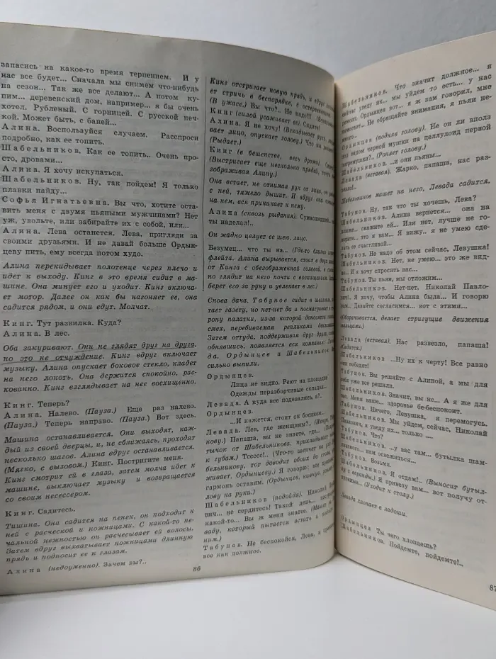 Современная драматургия. № 2, 1982