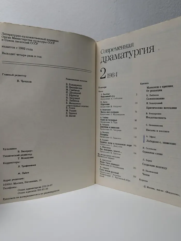 Современная драматургия. Выпуск № 2/1984