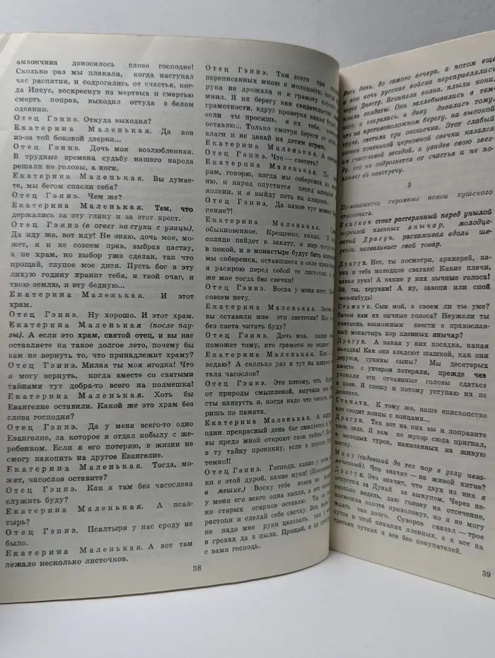 Современная драматургия. Выпуск № 2/1984