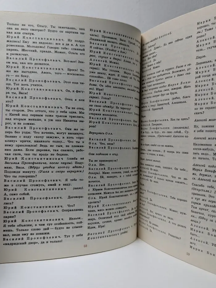 Современная драматургия. Выпуск № 1/1987
