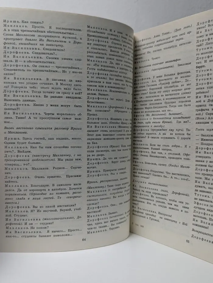 Современная драматургия. Выпуск № 1/1985