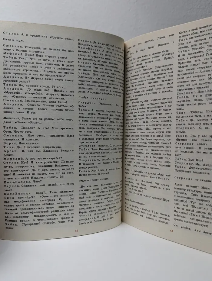 Современная драматургия. Выпуск № 3/1987