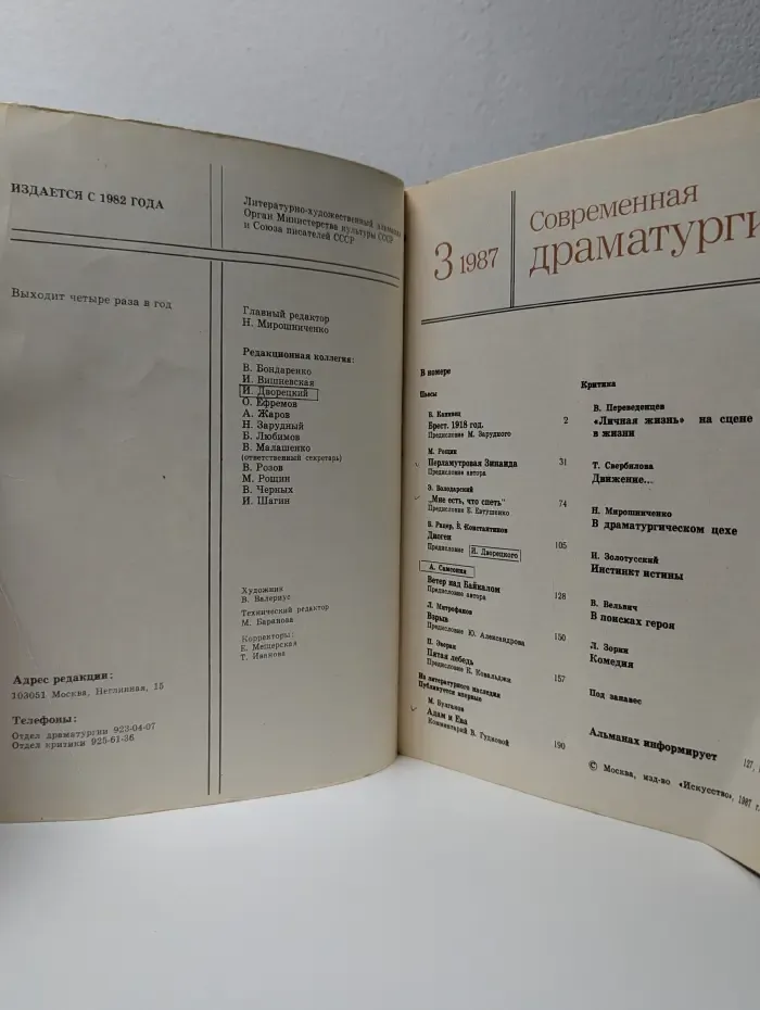 Современная драматургия. Выпуск № 3/1987