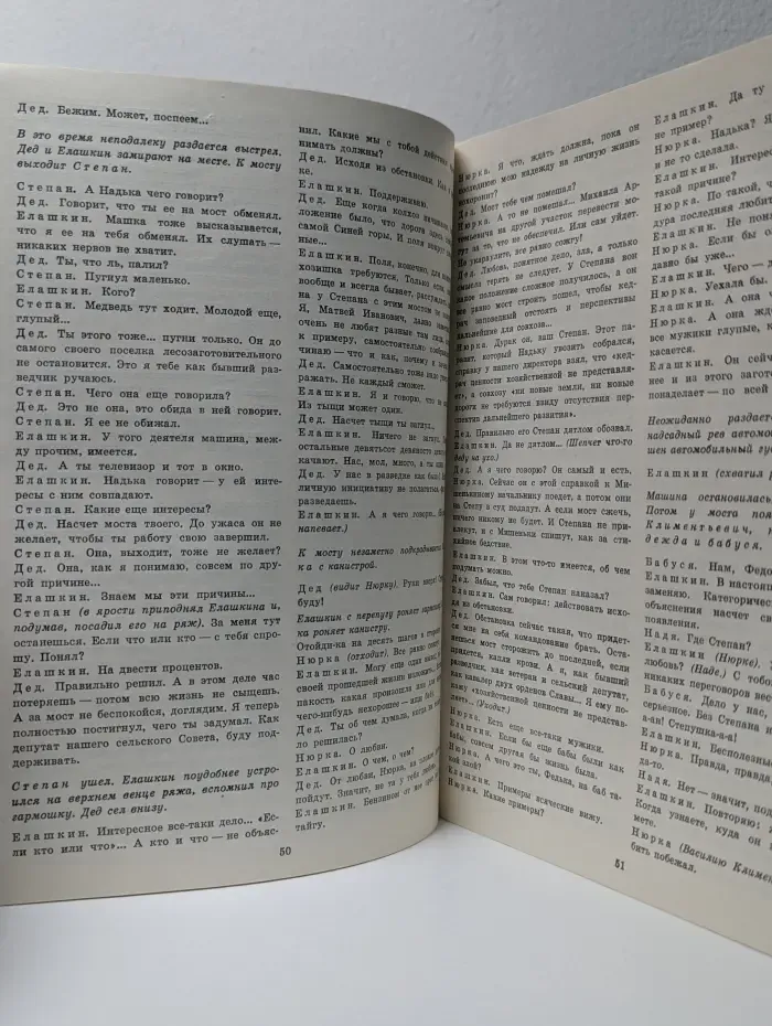 Современная драматургия. Выпуск № 4/1984