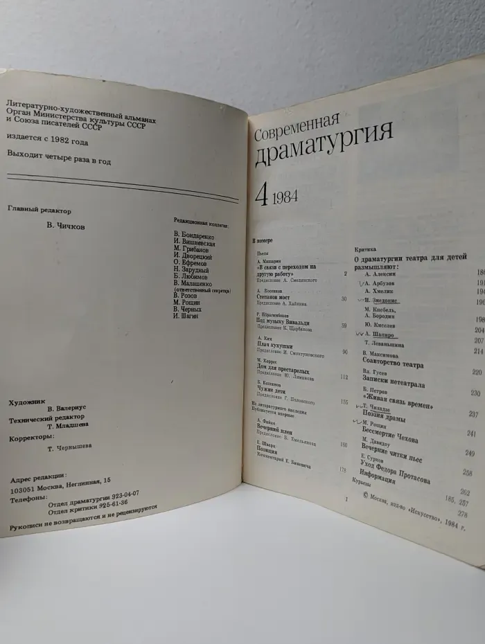 Современная драматургия. Выпуск № 4/1984