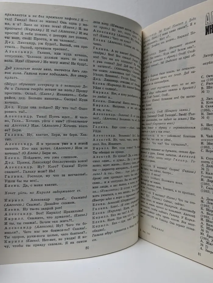 Современная драматургия. Выпуск № 3/1984