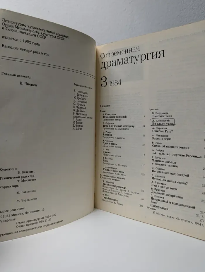 Современная драматургия. Выпуск № 3/1984