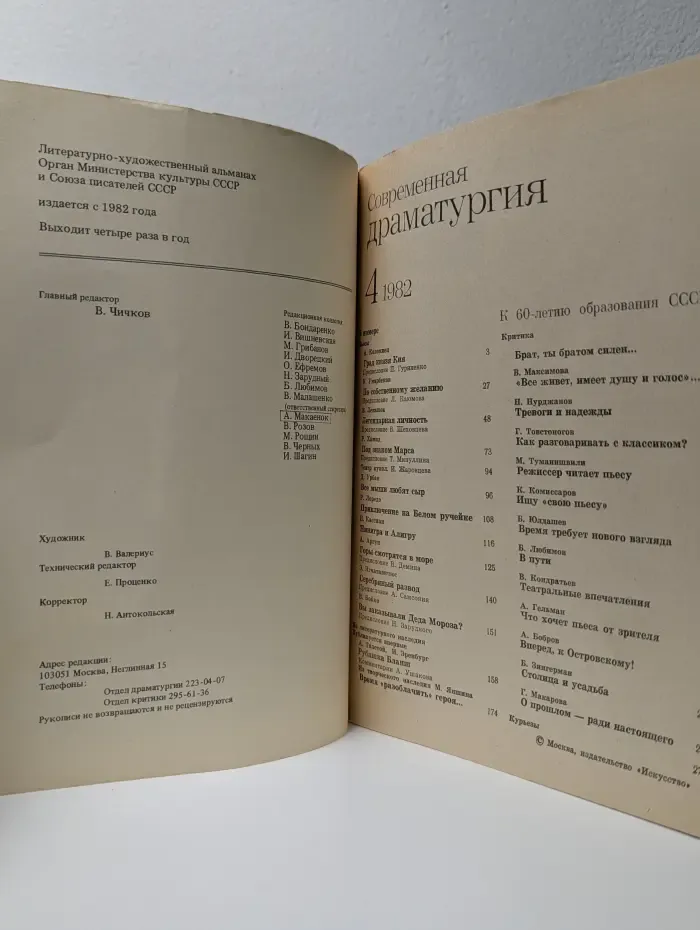 Современная драматургия. Выпуск № 4/1982