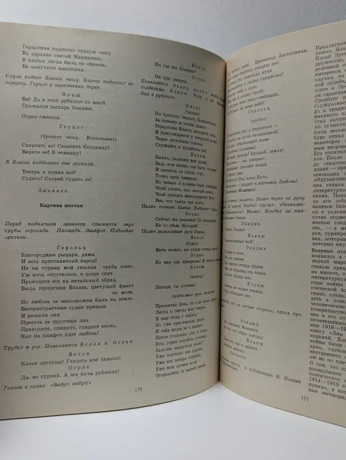 Современная драматургия. Выпуск № 4/1982