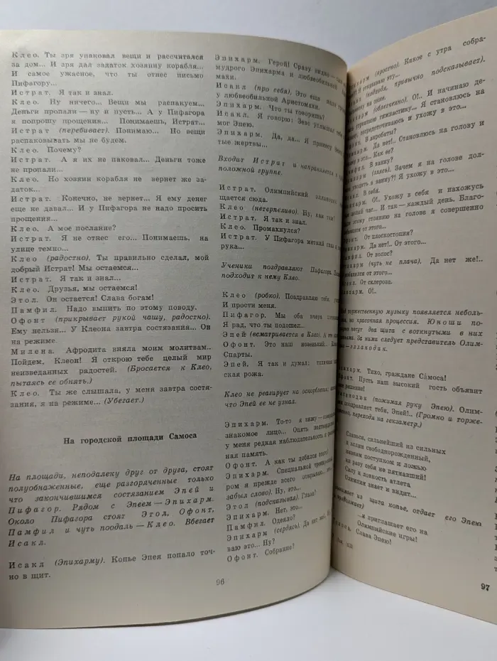 Современная драматургия. Выпуск № 3/1982