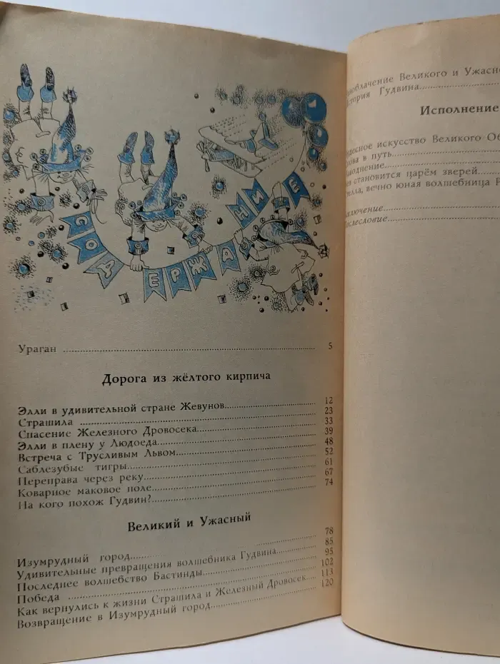 Волшебник Изумрудного города