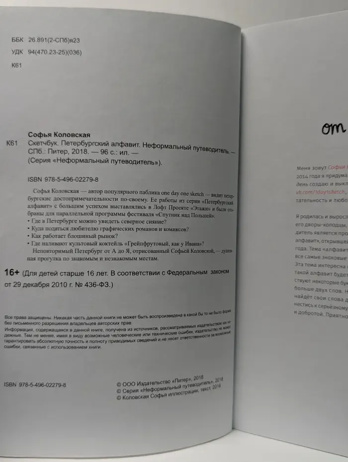 Неформальный путеводитель. Скетчбук. Петербургский алфавит