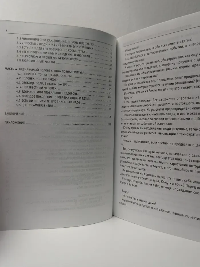 Незнакомый Человек в незнакомом Пространстве. Пора познакомиться
