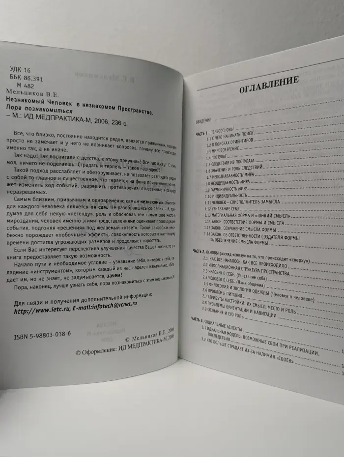 Незнакомый Человек в незнакомом Пространстве. Пора познакомиться