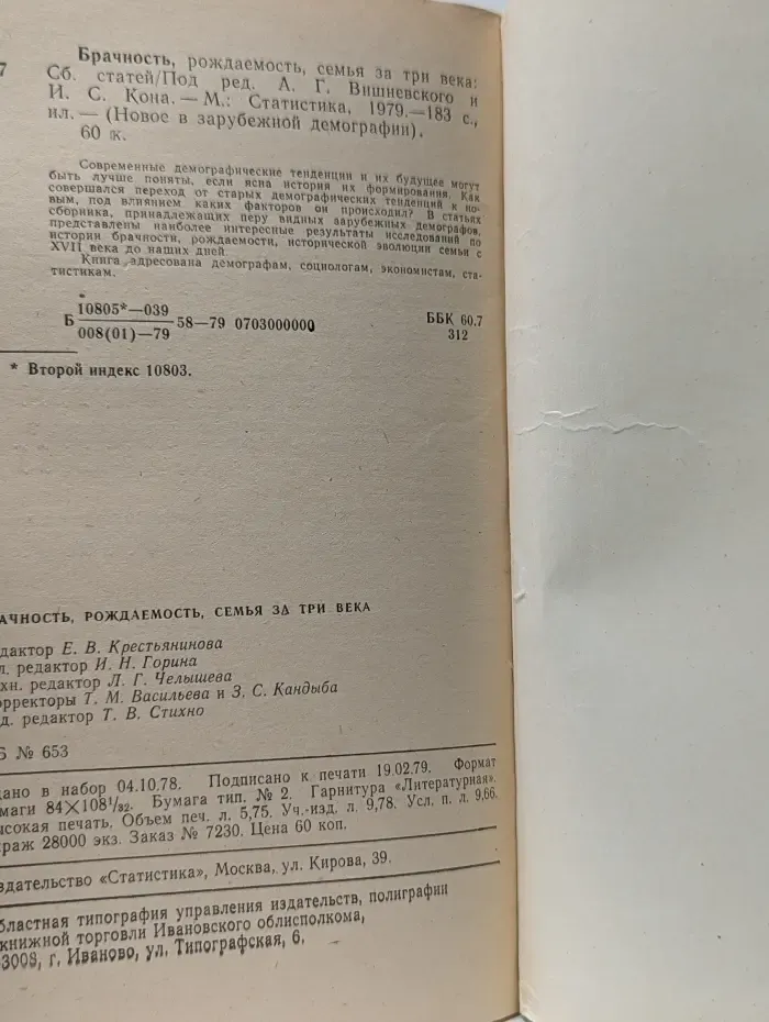 Новое в зарубежной демографии. Брачность, рождаемость, семья за три века