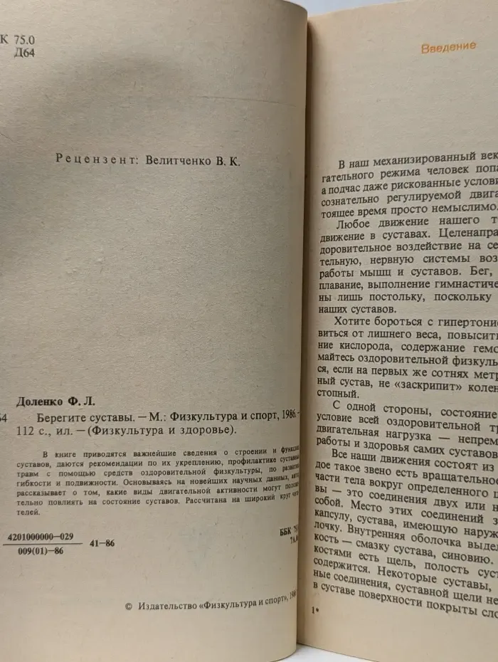 Физкультура и здоровье. Берегите суставы