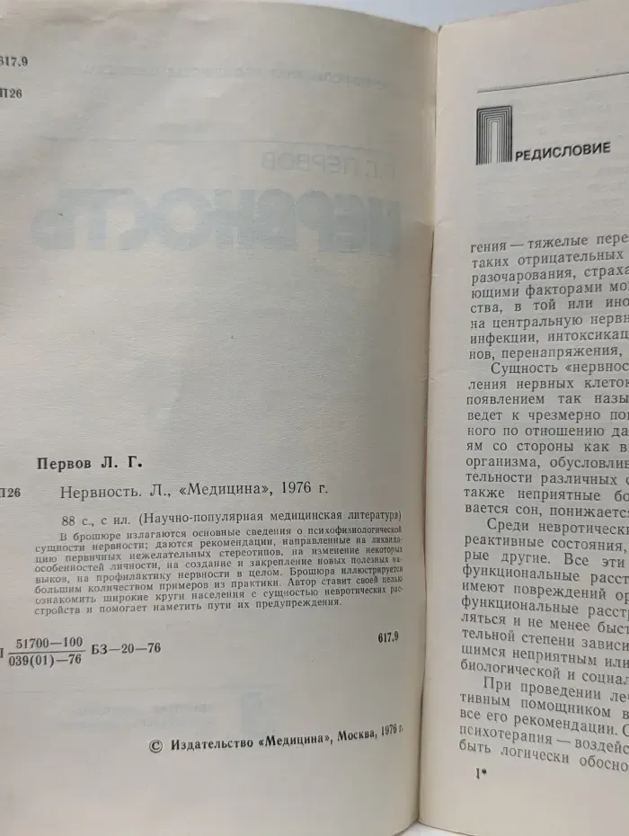 Нервность