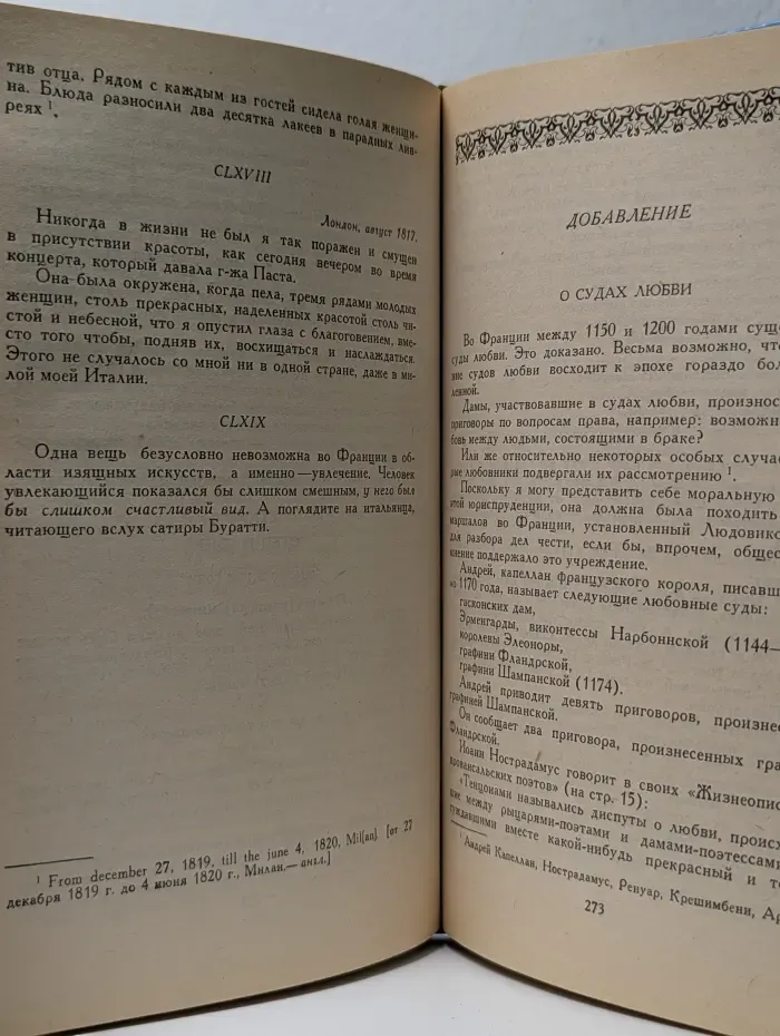 Стендаль. О любви. Новеллы