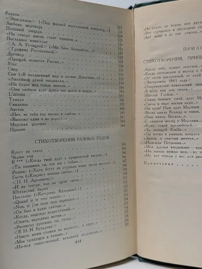 Библиотека отечественной классики. М. Ю. Лермонтов. Собрание сочинений в 4 томах. Том 1
