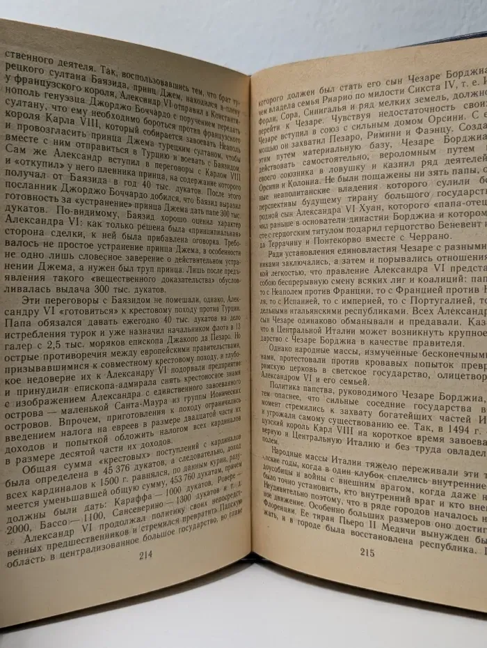 Библиотека атеистической литературы. Самуил Лозинский. История папства