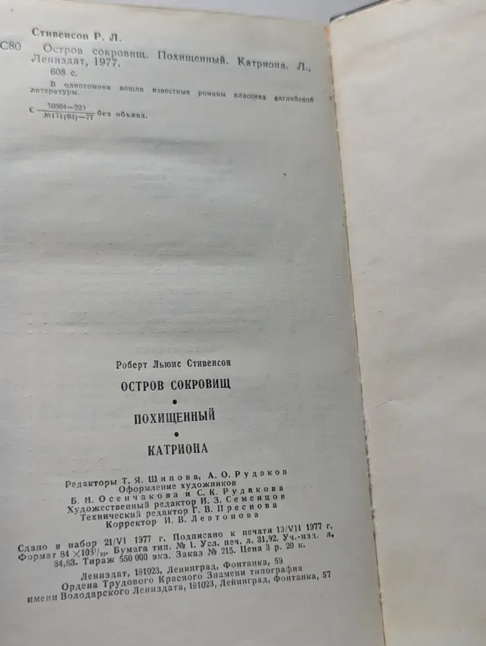 Остров сокровищ. Похищенный. Катриона