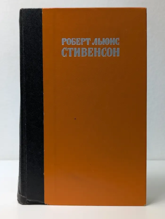 Остров сокровищ. Похищенный. Катриона