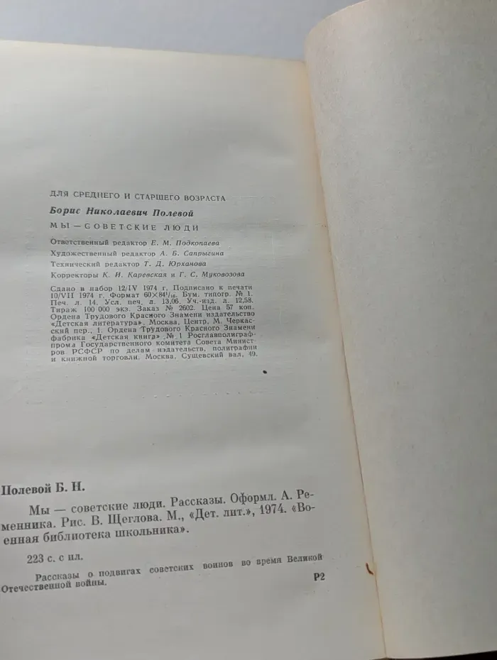 Военная библиотека школьника. Мы - советские люди