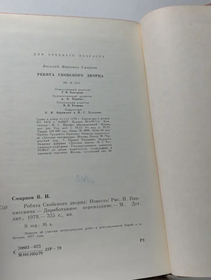 Ребята Скобского дворца