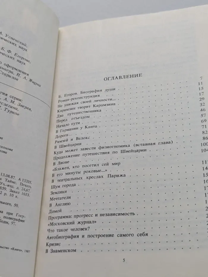 Сотворение Карамзина