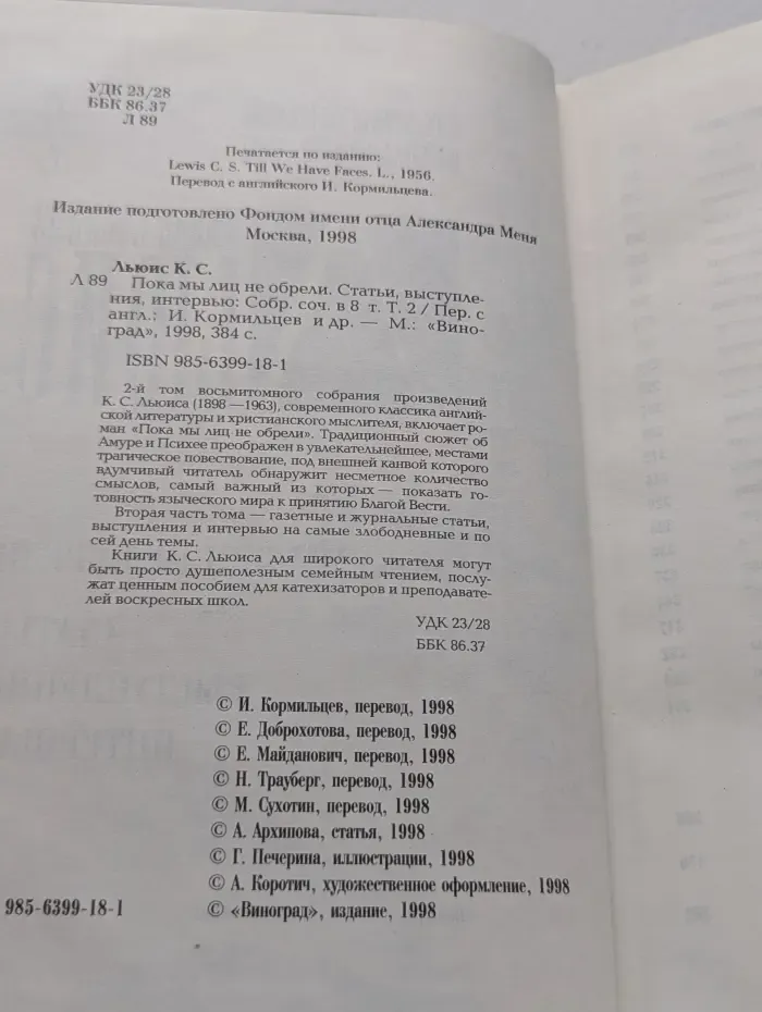 Клайв Стейплз Льюис. Собрание сочинений в 8 томах. Том 2