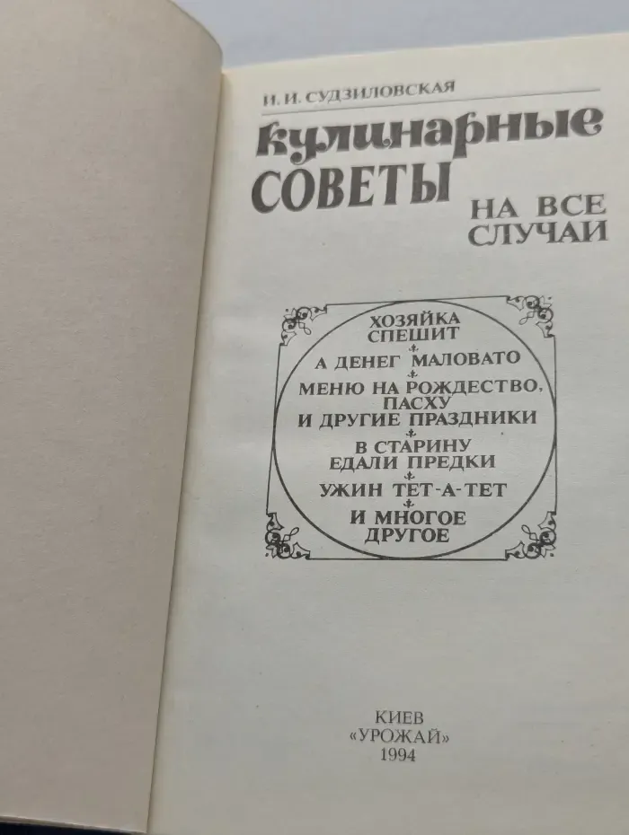 Кулинарные советы на все случаи