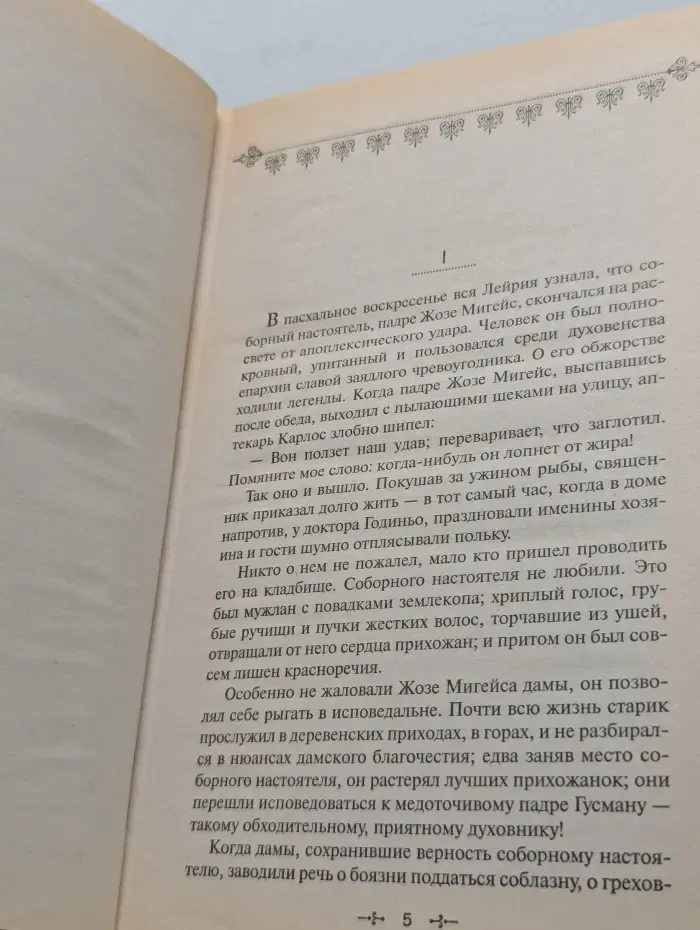 Грешная любовь