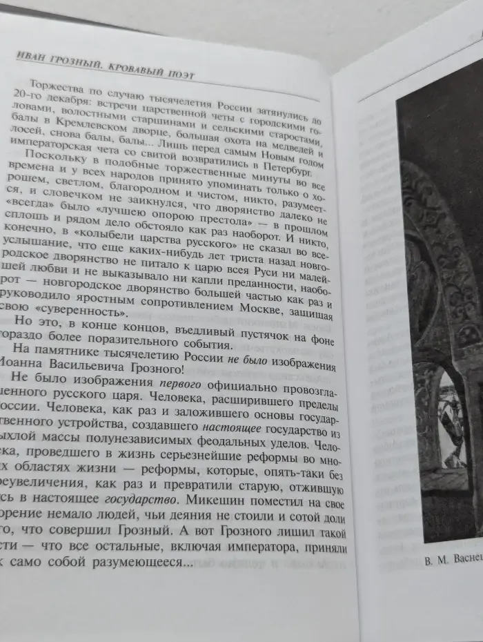 Александр Бушков в проекте Загадки истории. Иван Грозный. Кровавый поэт