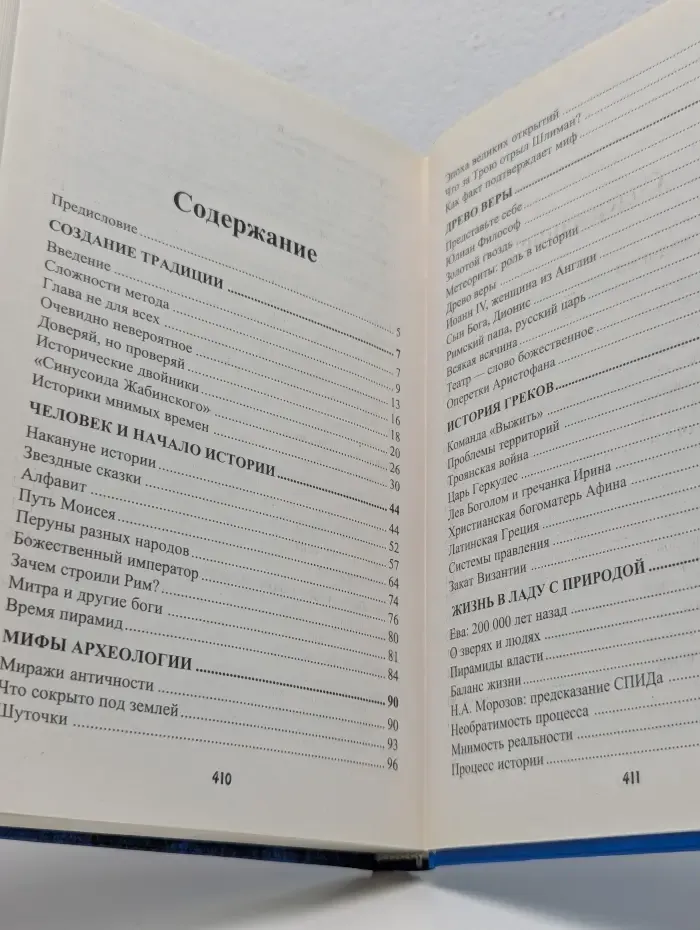 Версии мировой истории. Другая история Средневековья
