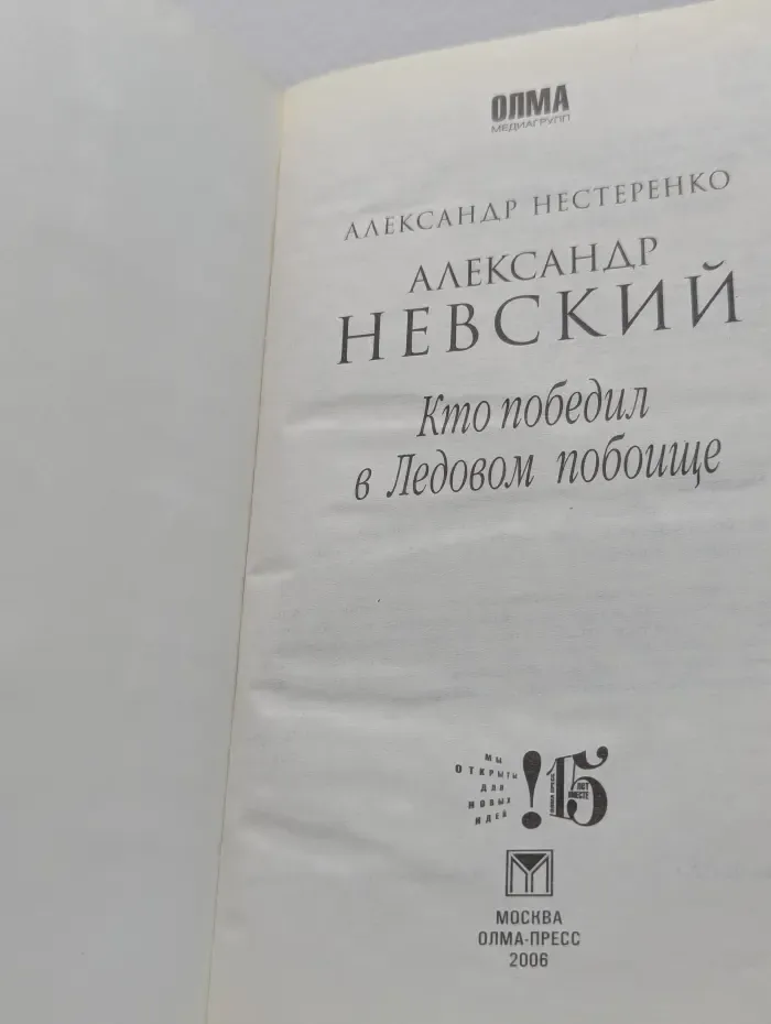 Александр Невский. Кто победил в Ледовом побоище