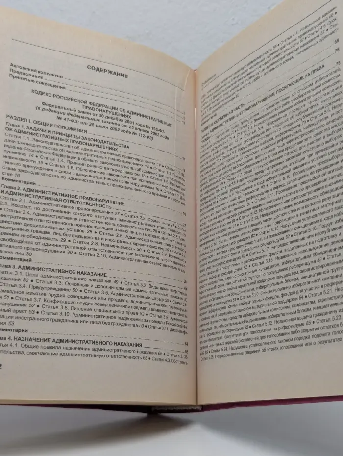 Ignorare legis est lata culpa. Комментарий к Кодексу Российской Федерации об административных правонарушениях