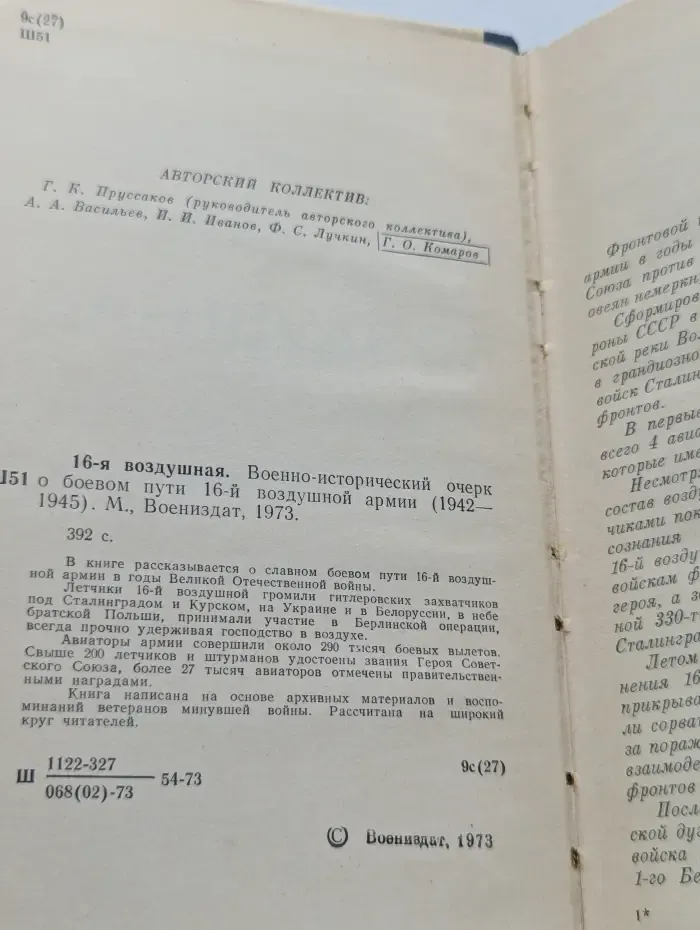 16-я воздушная
