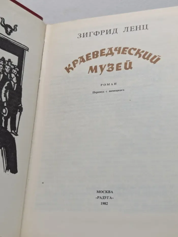 Краеведческий музей
