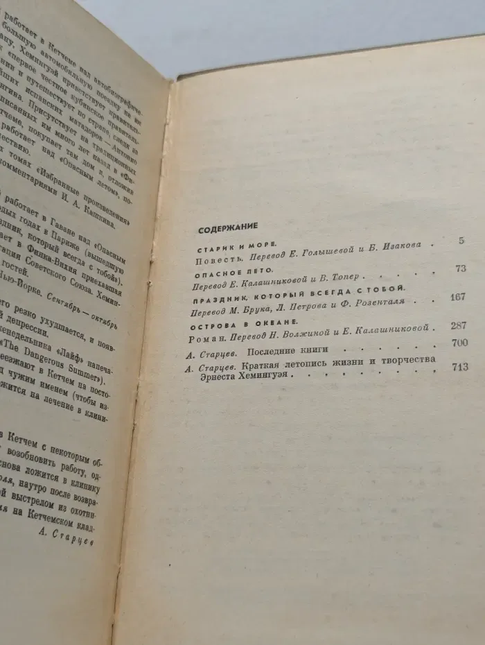 Э. Хемингуэй. Собрание сочинений в 4 томах. Том 4