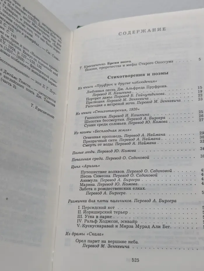 Т. С. Элиот. Избранное: стихотворения и поэмы. Убийство в соборе