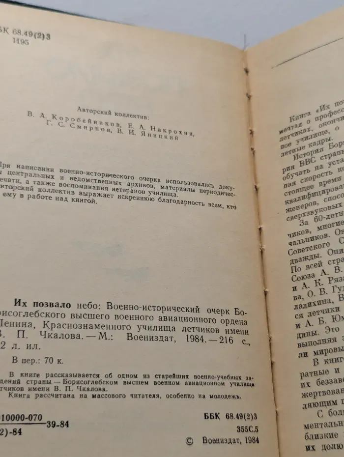 Их позвало небо