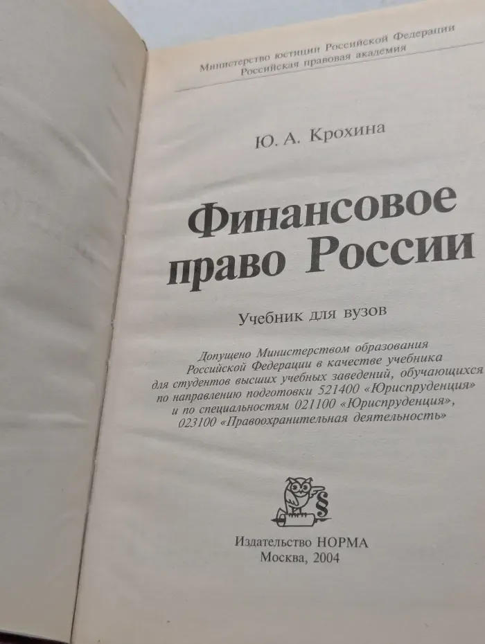 Финансовое право России