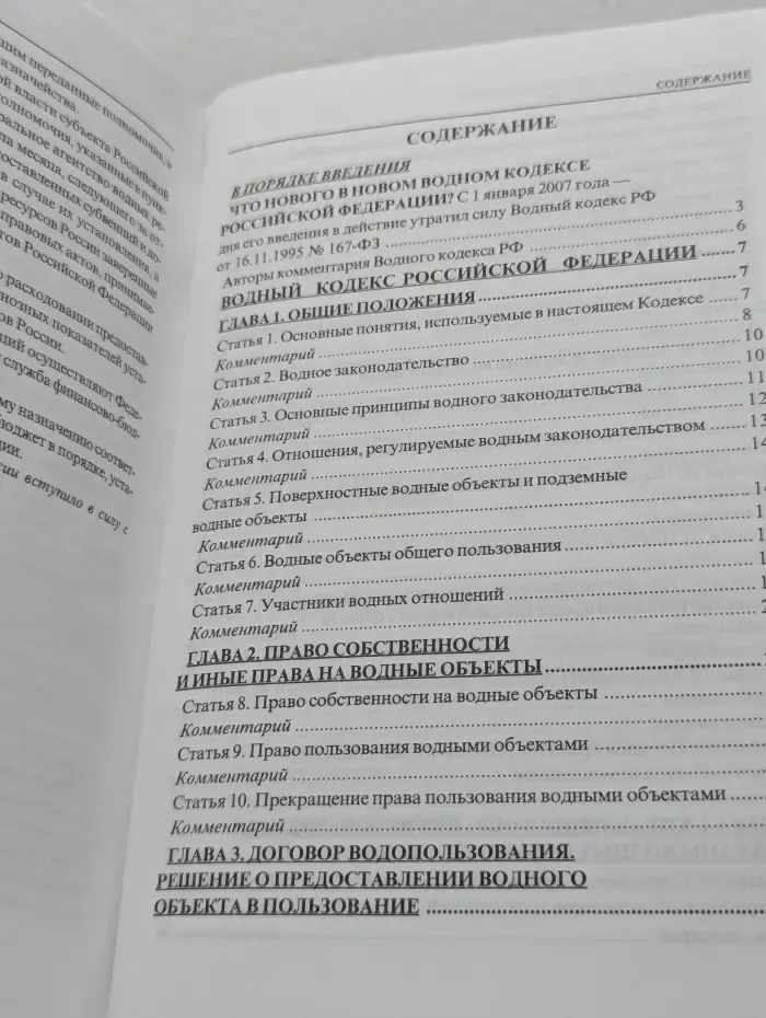 Водный кодекс Российской Федерации