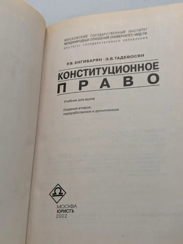 Конституционное право