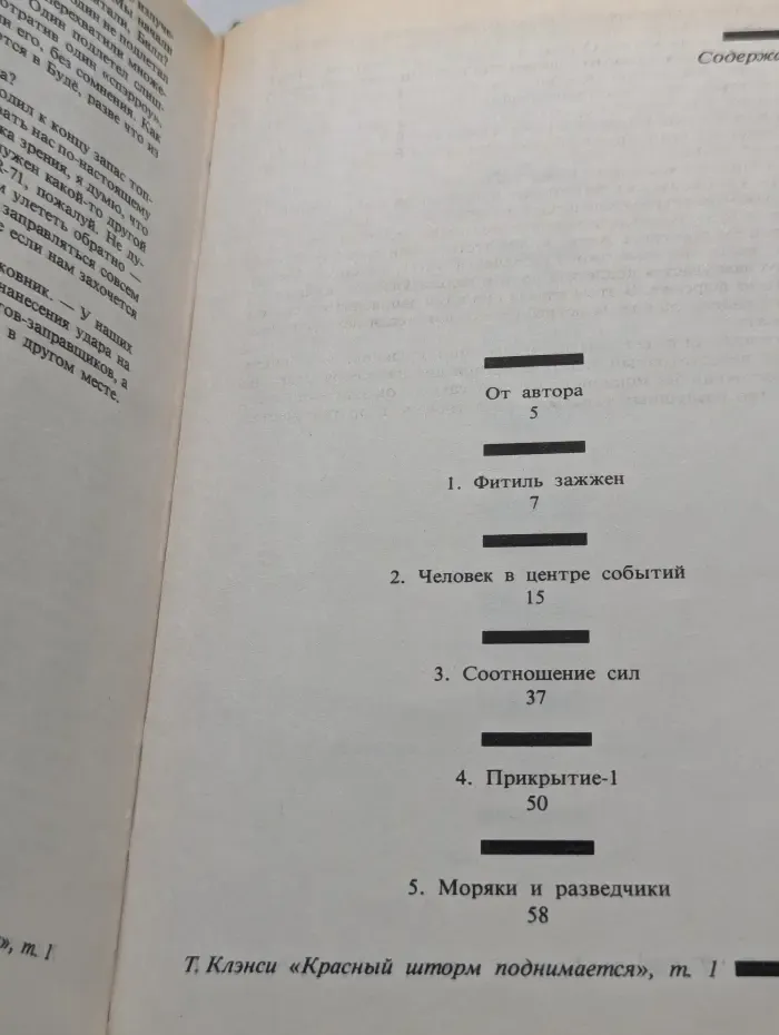 Зарубежный триллер. Красный шторм поднимается. В 2 томах. Том 1