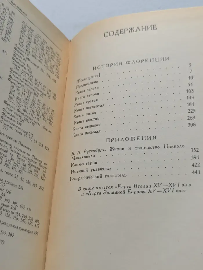 История Флоренции