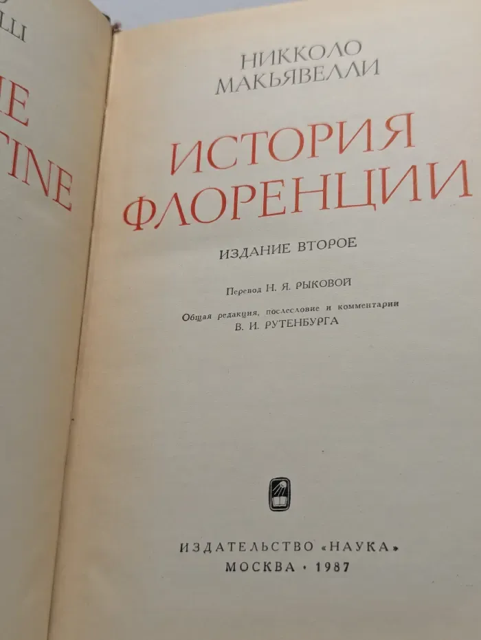 История Флоренции