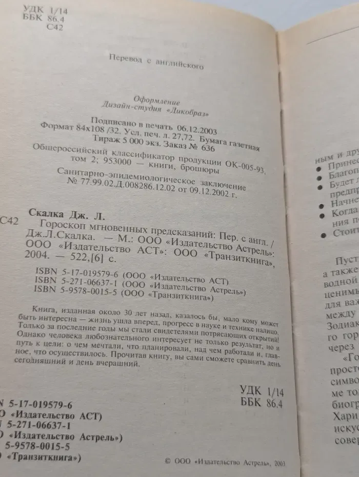 Гороскоп мгновенных предсказаний