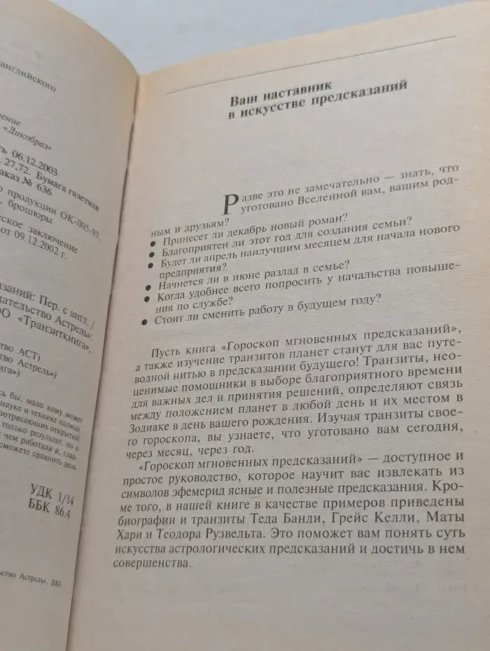 Гороскоп мгновенных предсказаний
